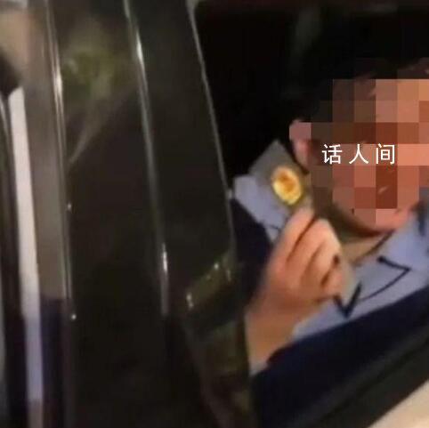 河南遇查酒駕掏警官證的民警被免職 相關事件引發網友關注