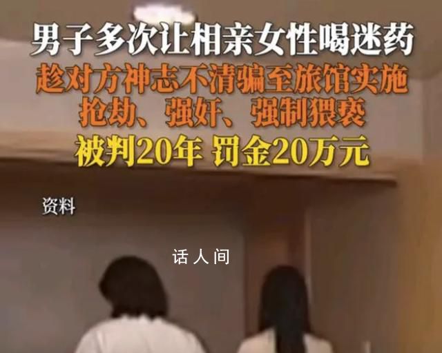男子迷奸多名女子后查法律后果 在天津引起廣泛關注