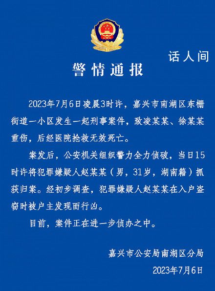 男子入戶盜竊被發(fā)現(xiàn)后行兇致2死 案件正在進(jìn)一步偵辦之中