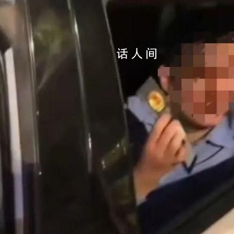 亮證民警曾多次獲先進個人稱號 這位領導究竟是什么來頭