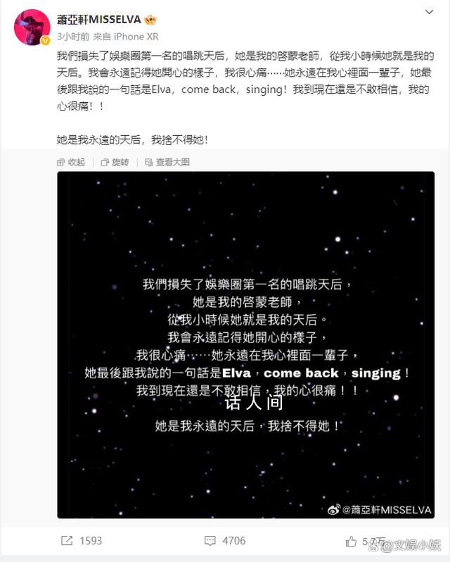 蕭亞軒悼念李玟:她是我永遠的天后