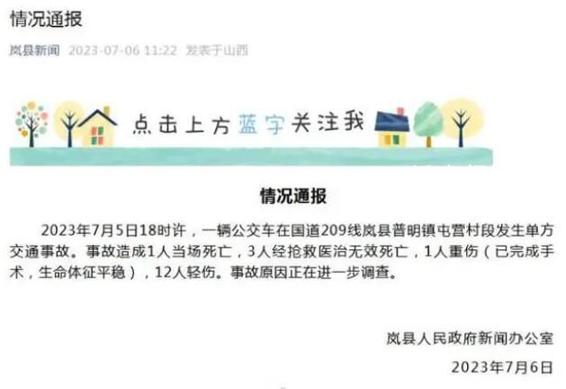 山西公交車事故已致4死13傷 事故原因正在進(jìn)一步調(diào)查
