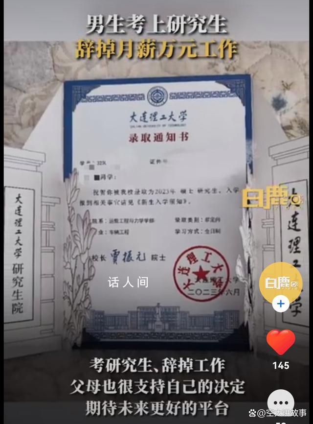 男生考上研究生辭掉上萬月薪工作 引發網友熱議