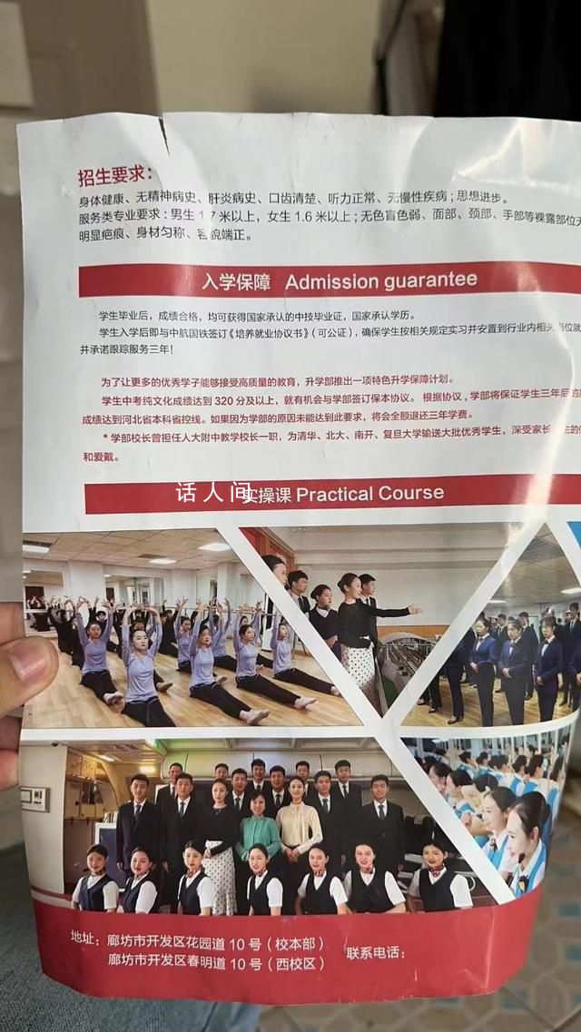 多名學生舉報遭中航國鐵教育詐騙 入學后卻發現諸多騙局與疑點