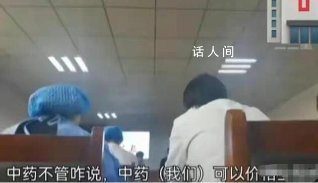 院長要求給病人開中藥稱可私自加價 引發(fā)了公眾的強烈關(guān)注和質(zhì)疑