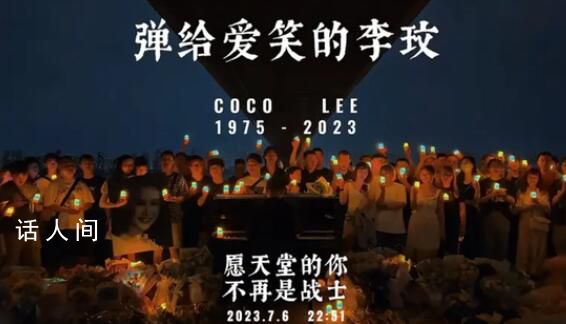 百名歌迷齊聚長(zhǎng)江合唱送別李玟 老鄉(xiāng)們?cè)诩亦l(xiāng)為你送別