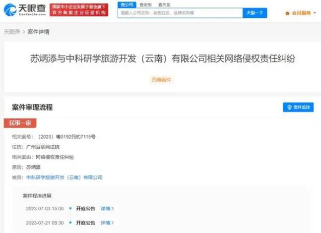 蘇炳添訴研學旅游公司侵權 案由為網絡侵權責任糾紛