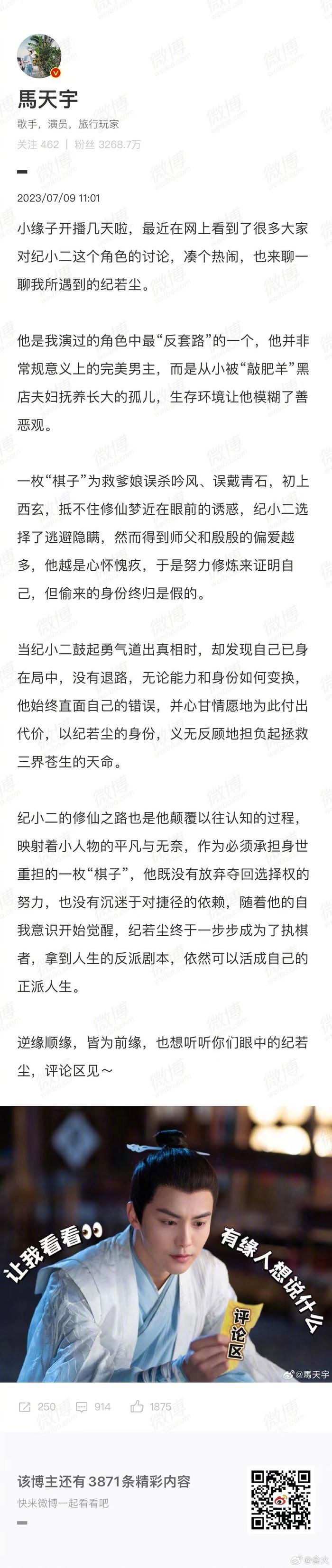 馬天宇為塵緣開評論 男主紀若塵人設(shè)引發(fā)的爭議