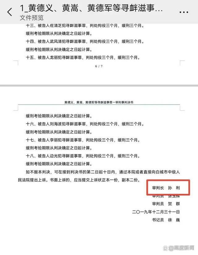 私搭浮橋案審判長疑頂替他人上大學 引發關注