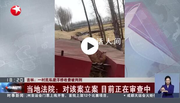 羅翔談村民私搭浮橋被判刑 寬刑省獄囹圄空虛應該成為每個法律人的內(nèi)心自覺