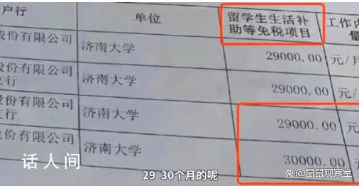 留學(xué)生每月補助3萬?濟南大學(xué)回應(yīng)
