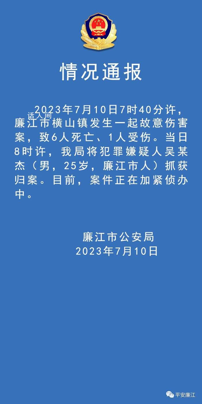 廉江回應有人持刀在幼兒園行兇 案件起因及遇害者的身份還在調查核實中