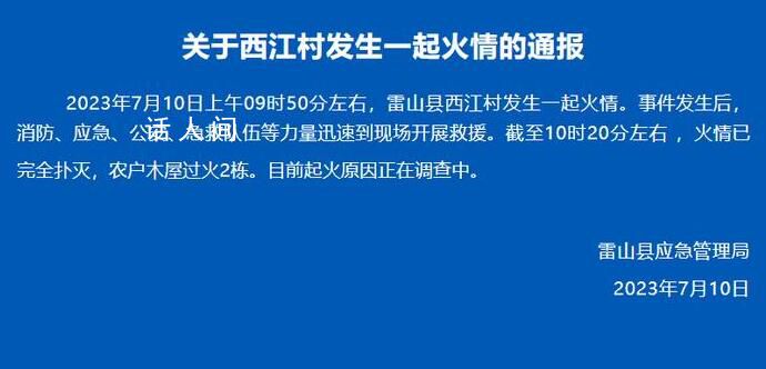 貴州西江千戶苗寨突發火災 目擊者：有人從三樓跳出被接住