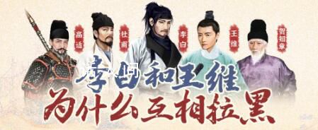 李白和王維為什么互相拉黑 李白和王維是一個時代的嗎