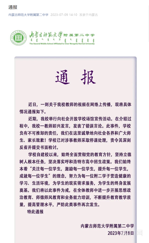 教師稱“一條魚腥一鍋湯” 學校致歉