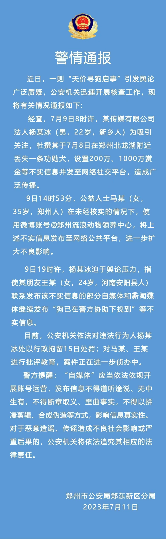 男子杜撰“懸賞千萬尋狗”被拘15日