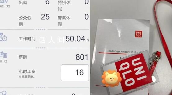 兼職學生發(fā)文吐槽 優(yōu)衣庫門店回應