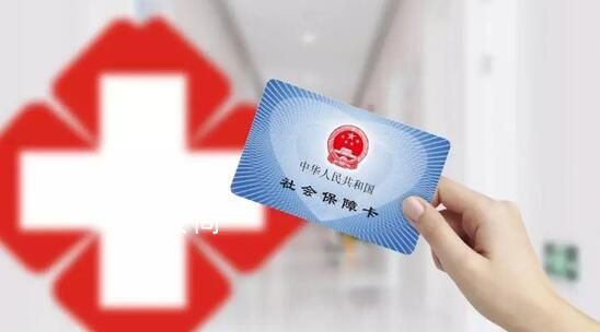 去年醫?；鹂偸杖朐鲩L7.6% 全國基本醫療保險參保人數134592萬人