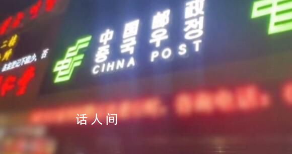 郵儲回應招牌中國拼成china 這究竟是怎么回事