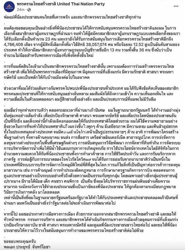 泰國看守總理巴育宣布退出政壇 為什么退出怎么回事