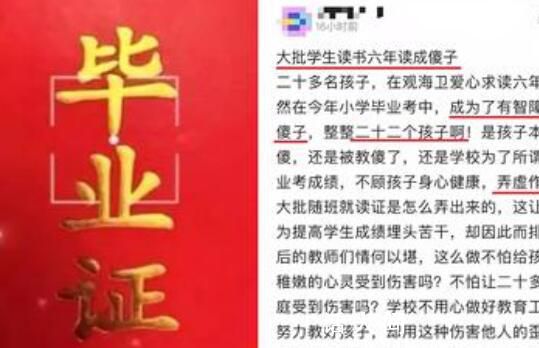 小學(xué)給畢業(yè)生發(fā)智障證?校方回應(yīng)