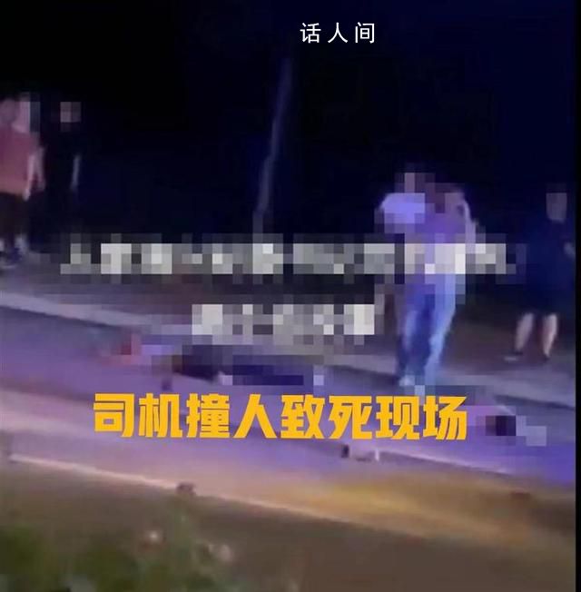 紀委書記司機撞人致2死?官方回應