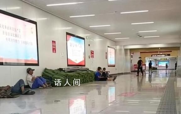 地鐵保安驅(qū)趕納涼農(nóng)民工?客服回應(yīng)
