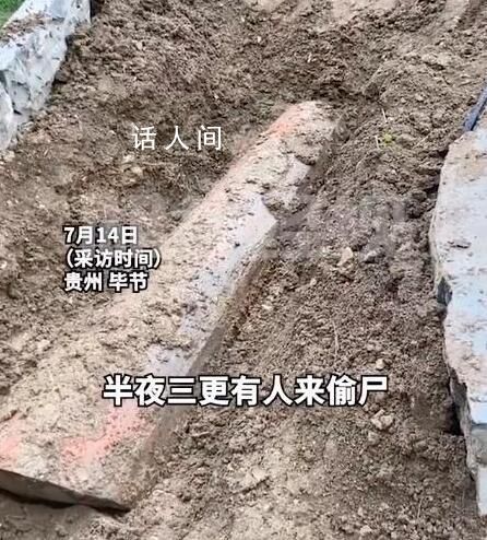 老人下葬后半夜尸體被偷?警方回應(yīng)