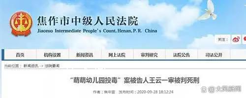 幼師投毒致25名幼兒中毒 被執(zhí)行死刑