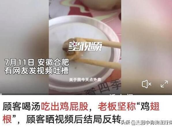 男子吃出雞屁股老板堅(jiān)稱翅根 消費(fèi)者權(quán)益如何保證