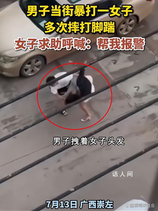女子被男子摔打 大喊幫我報警