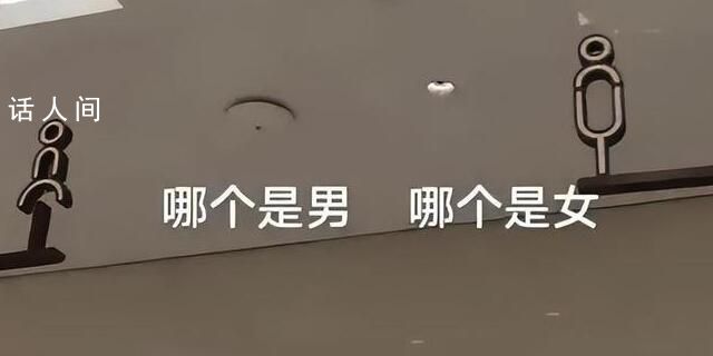 褲裝裙裝?寧夏男女廁標識難區分