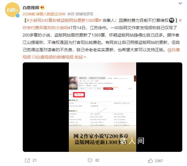 小說245章被盜版網(wǎng)站更新1369章 因費(fèi)時(shí)費(fèi)力目前不打算維權(quán)