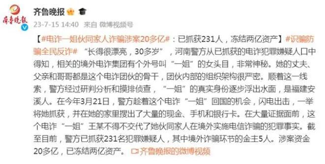 境外電詐女魔頭落網(wǎng)全家涉案20億 已凍結(jié)兩億資產(chǎn)