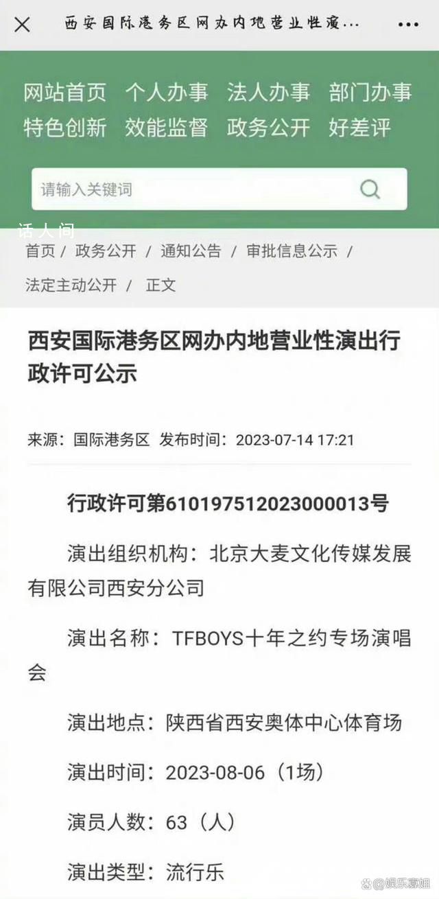 TFBOYS十周年演唱會審批通過 將在8月6日于西安奧體中心體育場舉辦