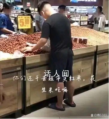 男子把小孩放進超市紅棗堆玩耍 引顧客不滿