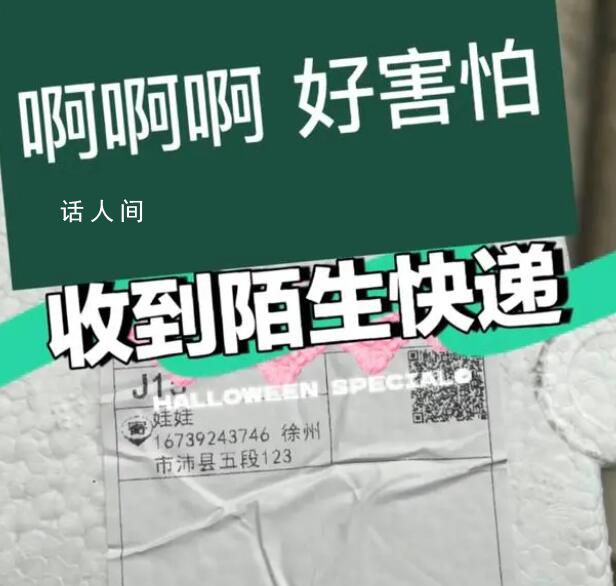 千萬要小心收到的陌生快遞 警惕免費手機支架的新型騙局