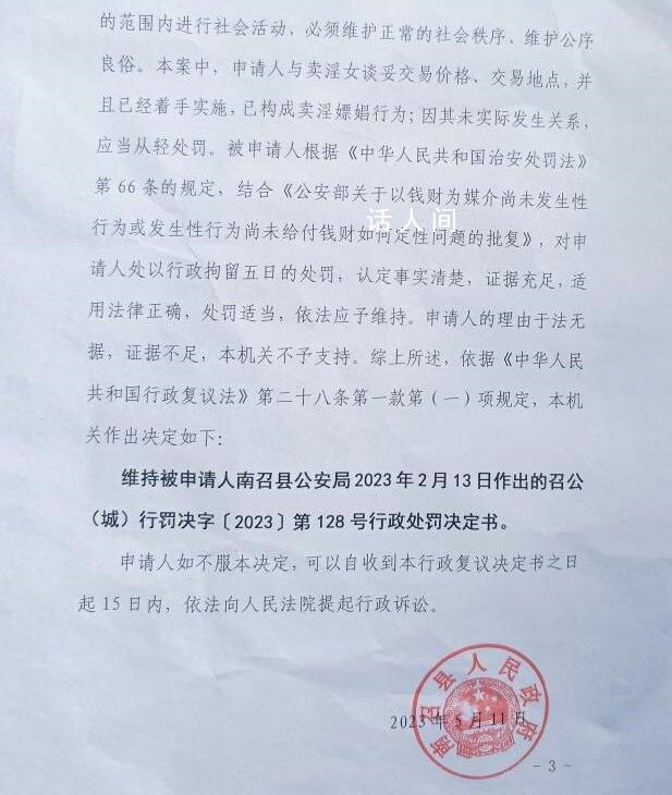 大學生約嫖后拒發生性關系仍被拘留 這究竟是怎么回事