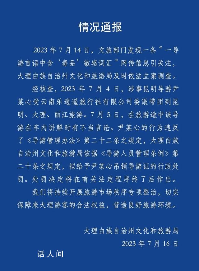 官方通報導游向游客宣揚倒賣毒品 官方：已介入調查