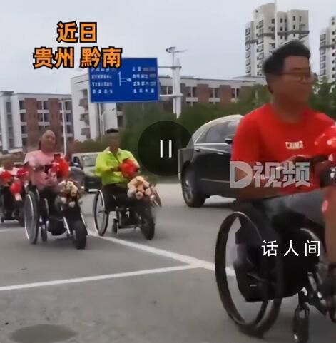 新娘回應(yīng)0彩禮用52輛輪椅迎親 上演了一場引人注目的婚禮