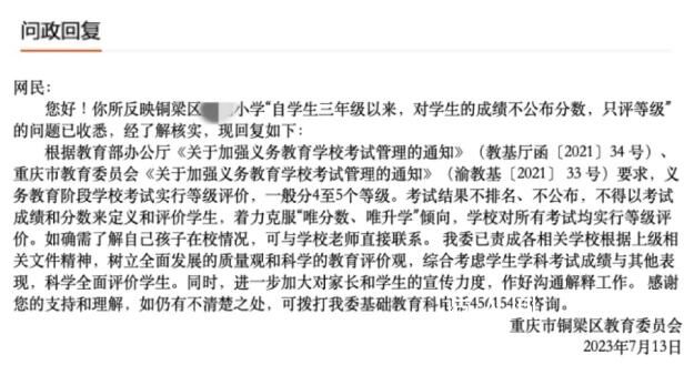 官方回應(yīng)學(xué)校不公布成績(jī)僅劃等級(jí) 僅按ABCD劃分等級(jí)