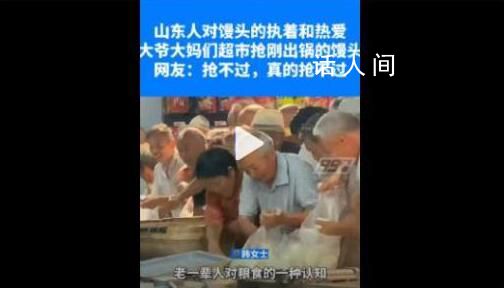 山東人對饅頭是有執念的 山東人對剛出鍋熱乎的饅頭是沒有抵抗力