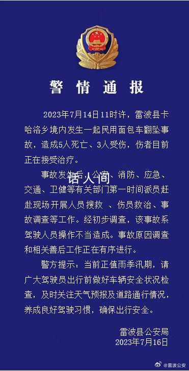 面包車墜江致5死 系駕駛員操作不當(dāng)