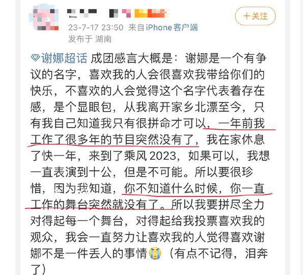 謝娜罕見談快本停播 一年前我工作了很多年的節目突然沒有了
