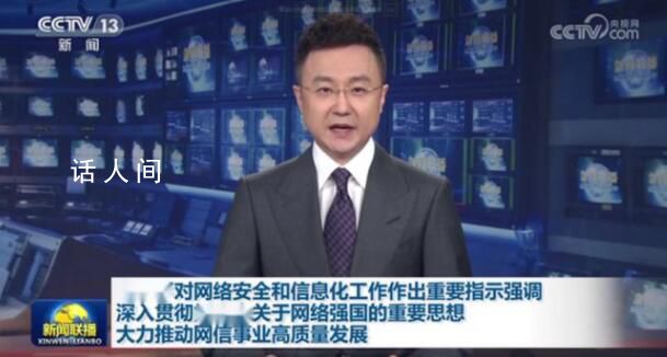 推動網絡文明建設高質量發展 網聚文明力量奮進偉大征程