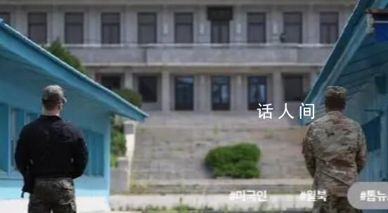 一美國人自韓越界入朝 已被朝方逮捕