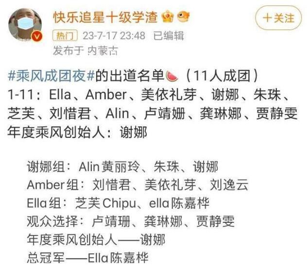 《浪姐4》成團名單曝光 最終十一位姐姐獲得了成團出道的名額