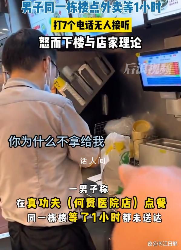 6樓男子點2樓外賣1小時未送到