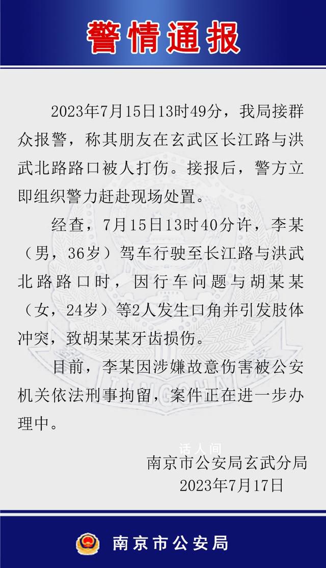 南京警方通報街頭路怒打斗 案件正在進一步辦理中