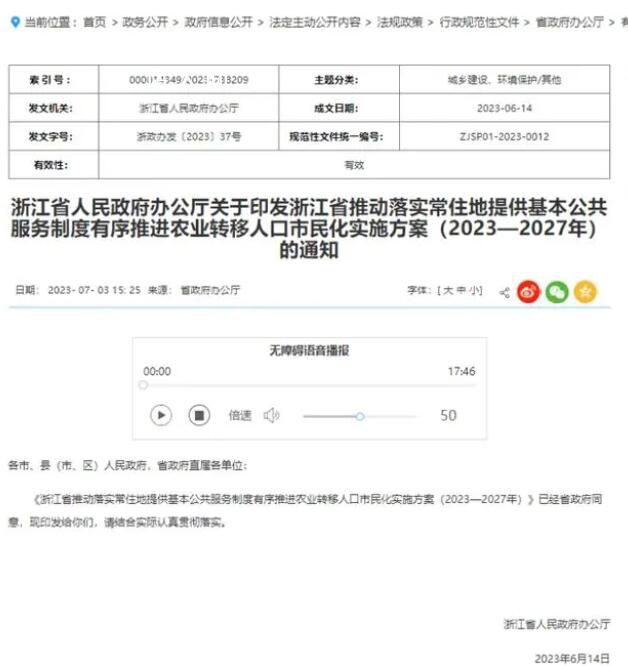 浙江除杭州市區(qū)外取消落戶限制 引發(fā)關(guān)注